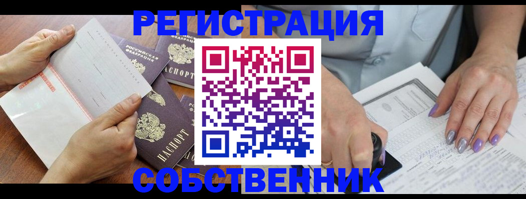регистрация в Снежинске