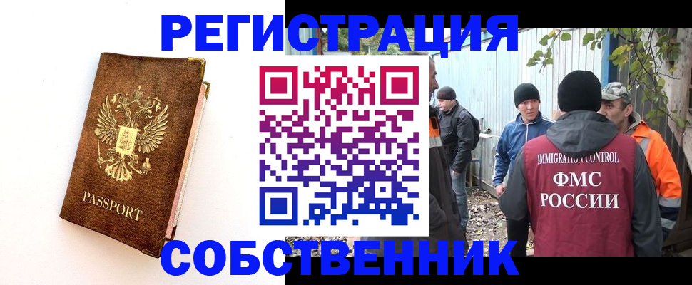 прописка в квартире в Снежинске